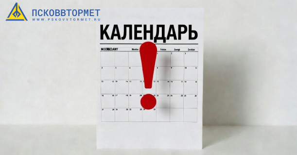 График работы в праздничные дни